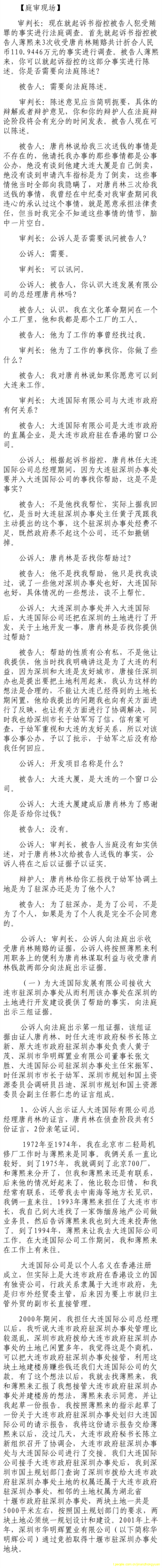 济南市中级法院官方微博公布的8月22日庭审现场记录（2）