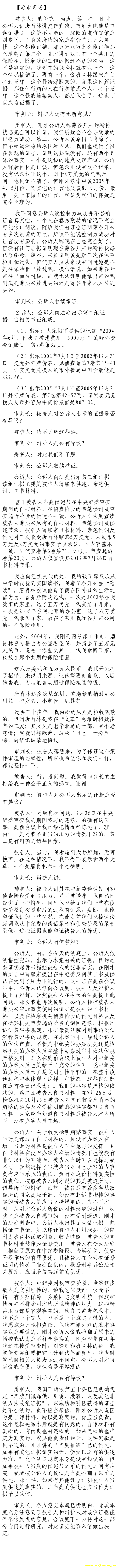 济南市中级法院官方微博公布的8月22日庭审现场记录（5）