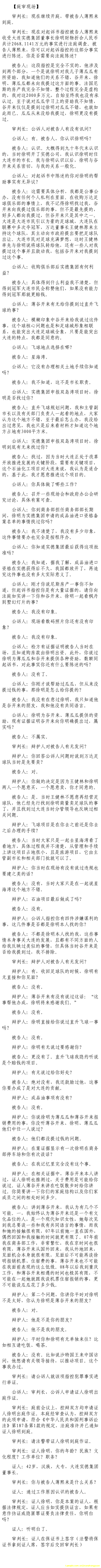 济南市中级法院官方微博公布的8月22日庭审现场记录（6）