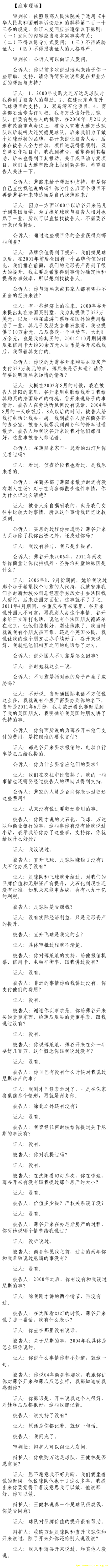 济南市中级法院官方微博公布的8月22日庭审现场记录（7）