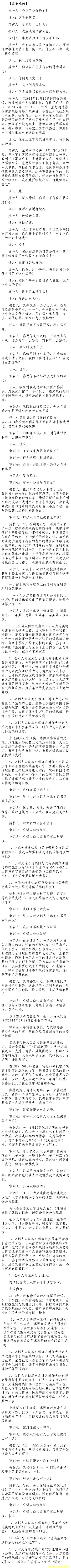 济南市中级法院官方微博公布的8月22日庭审现场记录（9）