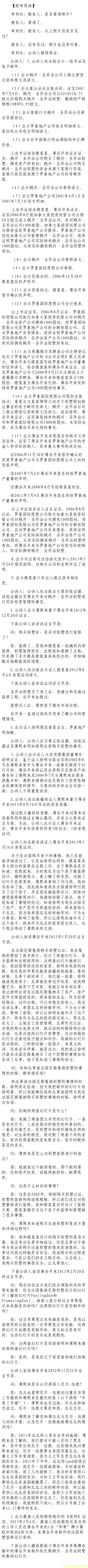 济南市中级法院官方微博公布的8月23日庭审现场记录（2）
