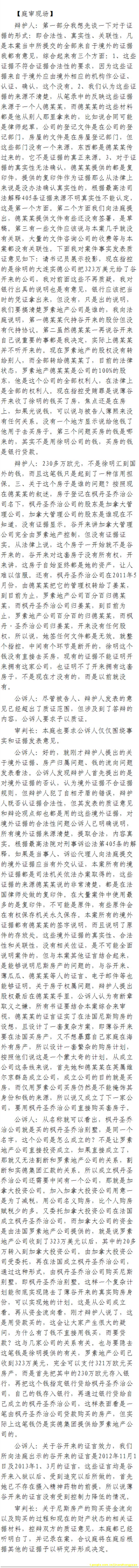 济南市中级法院官方微博公布的8月23日庭审现场记录（5）