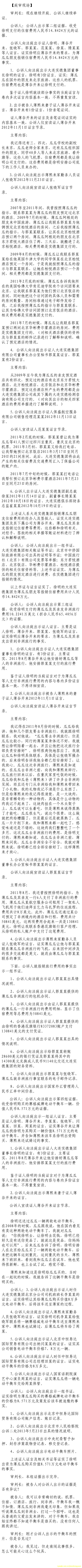 济南市中级法院官方微博公布的8月23日庭审现场记录（7）