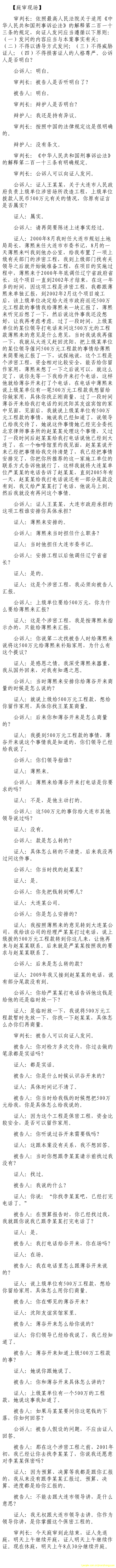 济南市中级法院官方微博公布的8月23日庭审现场记录（9）