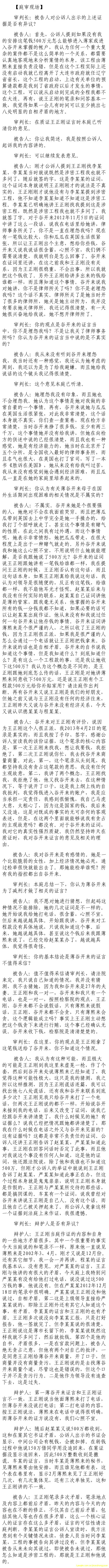 济南市中级法院官方微博公布的8月24日庭审现场记录（5）