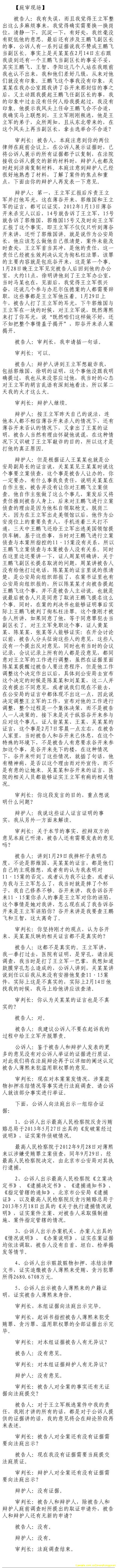济南市中级法院官方微博公布的8月25日庭审现场记录（3）