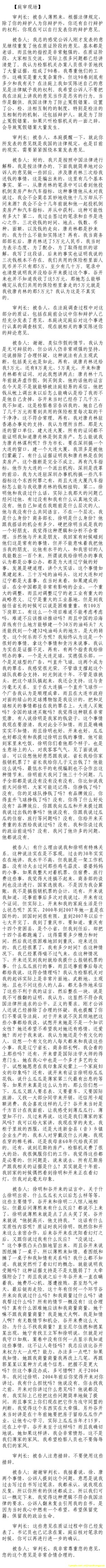 济南市中级法院官方微博公布的8月26日庭审现场记录（2）