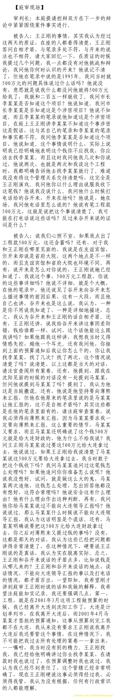 济南市中级法院官方微博公布的8月26日庭审现场记录（3）