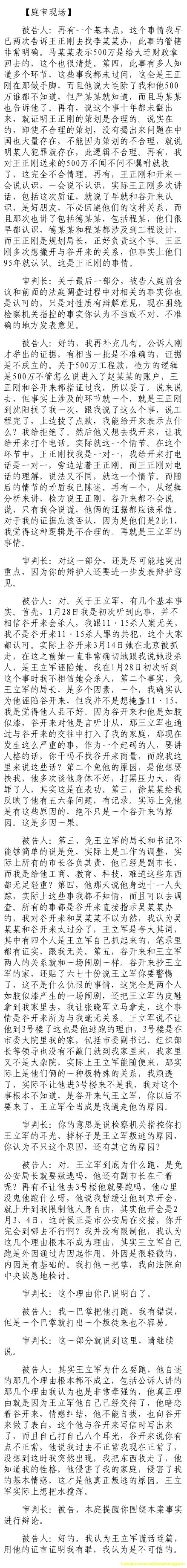 济南市中级法院官方微博公布的8月26日庭审现场记录（4）