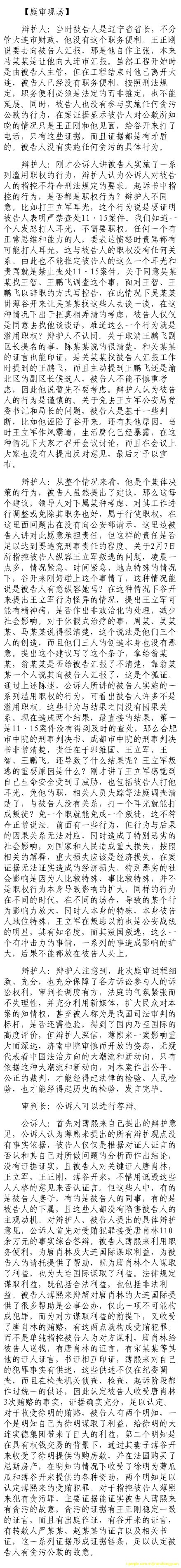 济南市中级法院官方微博公布的8月26日庭审现场记录（6）