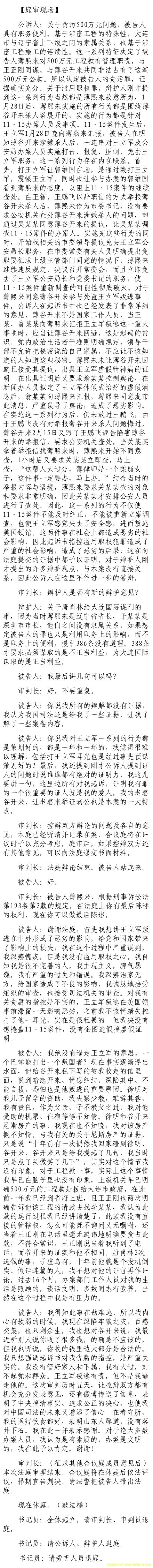 济南市中级法院官方微博公布的8月26日庭审现场记录（7）