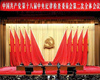 十八屆中央紀委二次全會中國共產黨第十八屆中央紀律檢查委員會第二次全體會議，於2013年1月21日至22日在北京舉行。出席會議的中央紀委委員129人，列席295人。 [詳細]