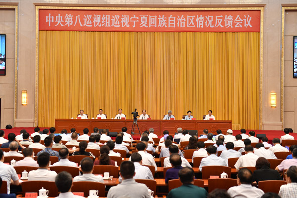 中央第八巡视组向宁夏回族自治区党委反馈巡视