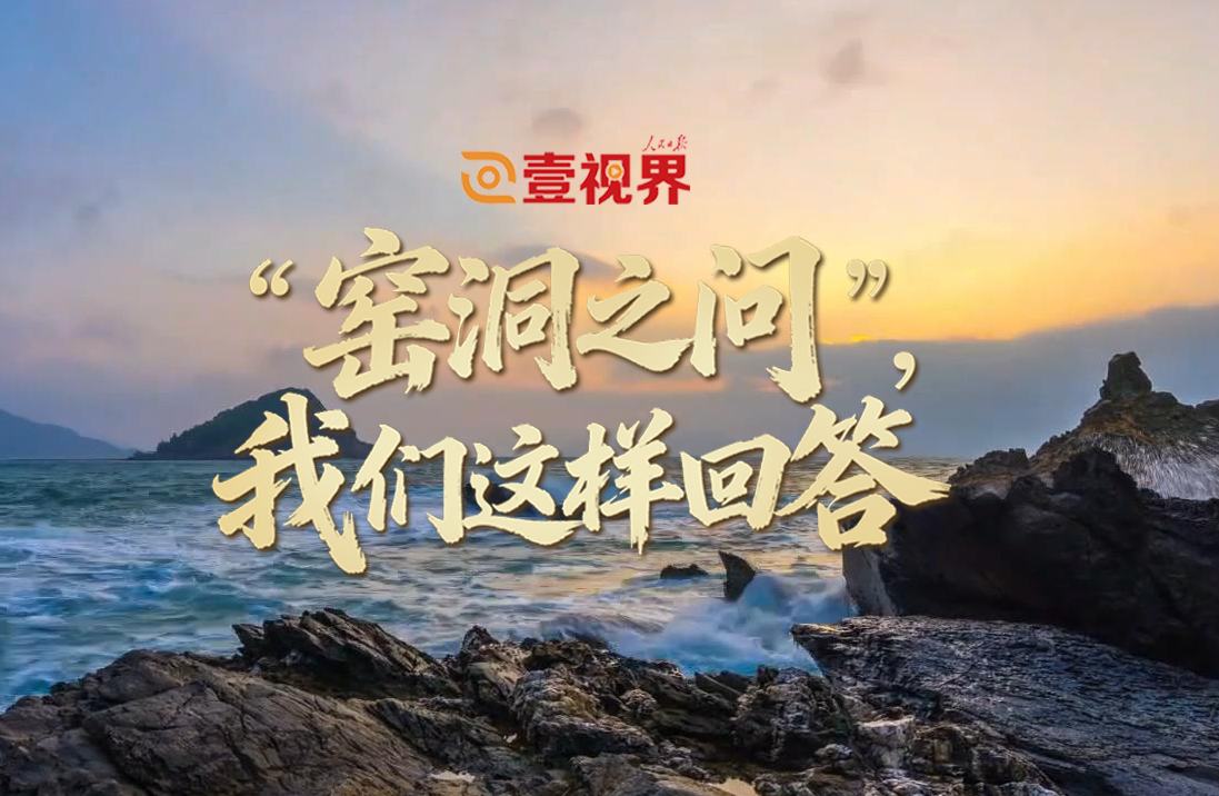 壹视界·微视频丨“窑洞之问”，我们这样回答