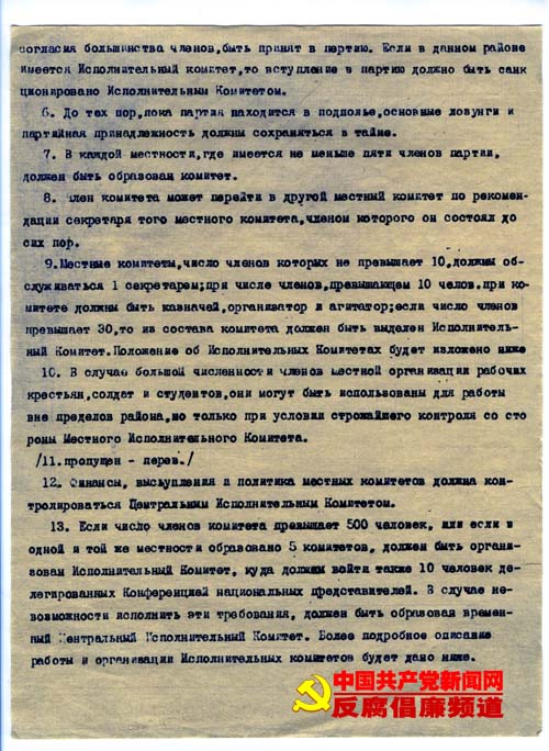 中国共产党第一个党纲明确规定了严格的监督制