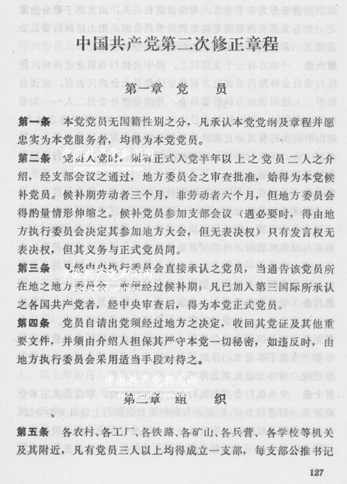 党章第七章党的纪律