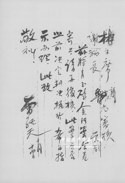 陕甘宁边区高等法院院长雷经天就肖玉璧一案给陕甘宁边区政府主席林博渠的信。