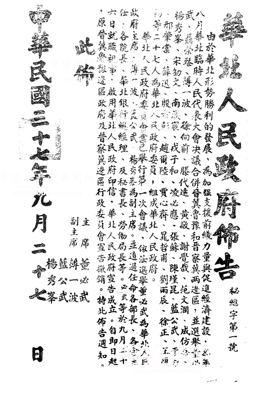 1948年8月华北人民政府设立华北人民监察院为