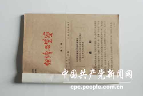 建国后各级纪检监察机关出版的刊物 (11)--中国