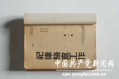 建国后各级纪检监察机关出版的刊物 (10)--中国