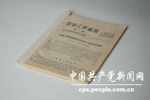 建国后各级纪检监察机关出版的刊物 (3)--中国