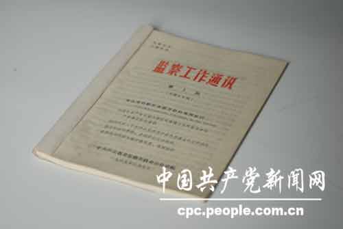 建国后各级纪检监察机关出版的刊物 (5)--中国