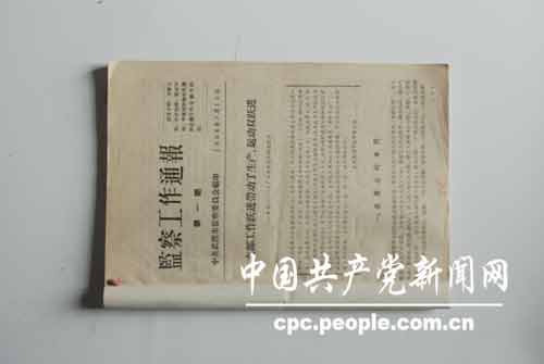 建国后各级纪检监察机关出版的刊物 (8)--中国
