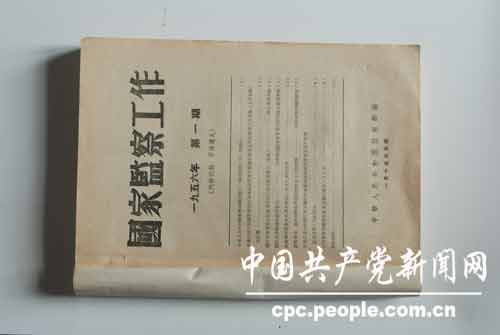 建国后各级纪检监察机关出版的刊物 (2)--中国