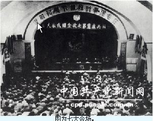 党的七大与纪检(监察)工作