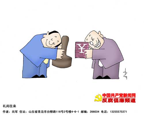 廉政漫画:礼尚往来